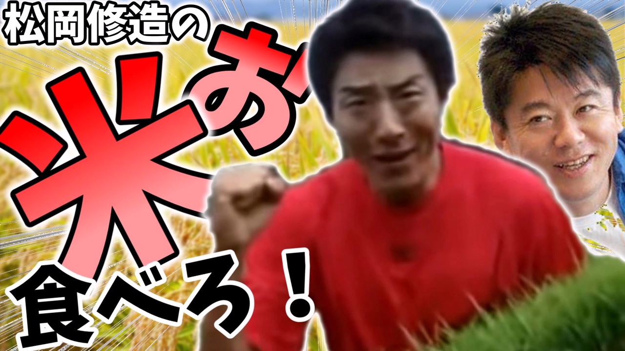 お 米 食べろ