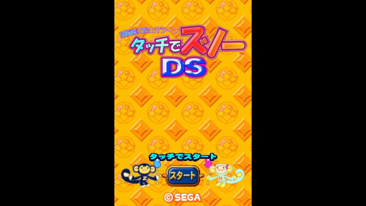 [DS]タッチでズノーDS FULL SOUND TRACK