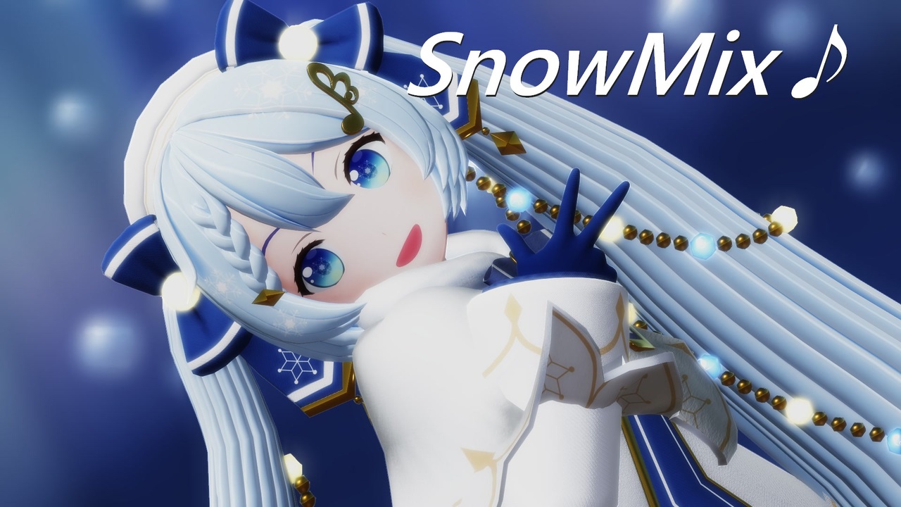 【MMD】雪ミク2021でSnowMix♪ - ニコニコ動画