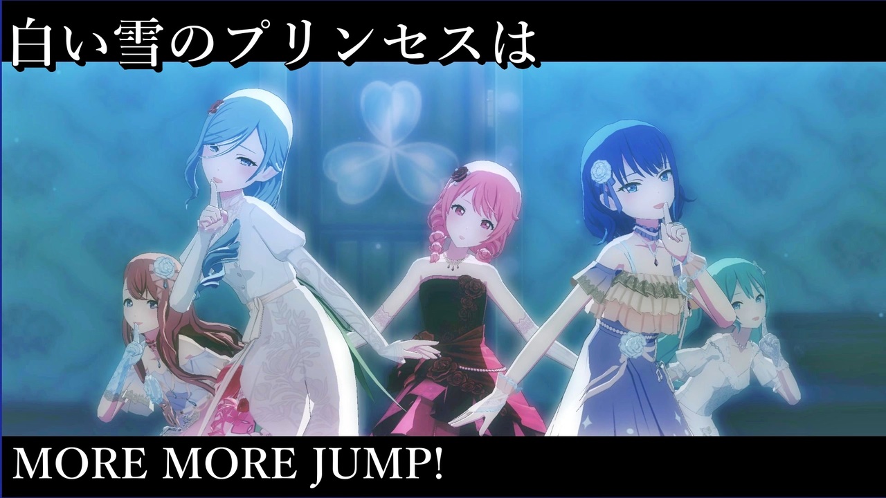 プロセカ] 白い雪のプリンセスは [3DMV] - ニコニコ動画