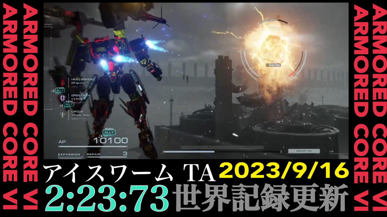 【ARMORED CORE VI】アイスワーム TA 2:23.73 - ニコニコ動画