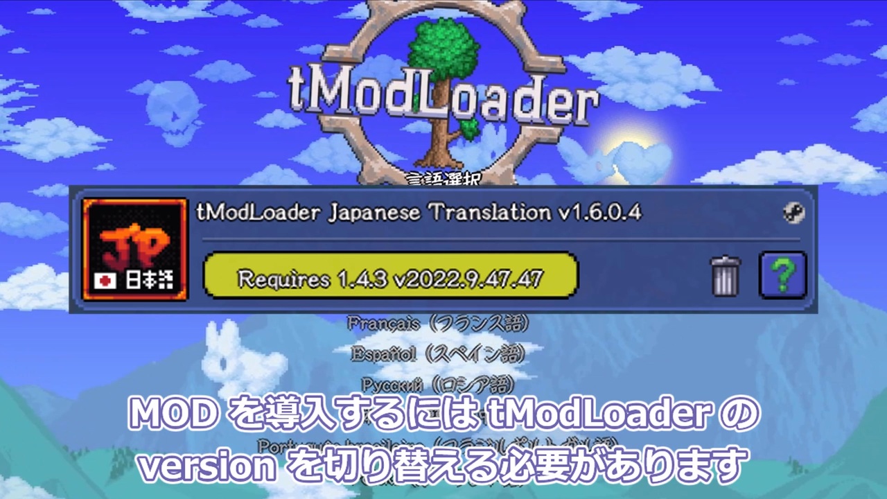 【2023/09】tModLoader ver1.4.3とver1.4.4を日本語化する方法 - ニコニコ動画