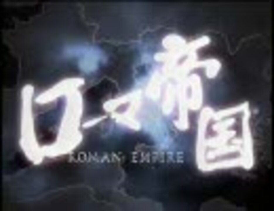 人気の 歴史 ローマ 動画 105本 ニコニコ動画