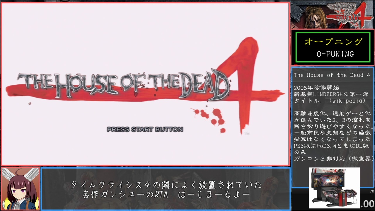 RTA】The House of the Dead4 PS3 ノーコンテニュー［26:53］(WR