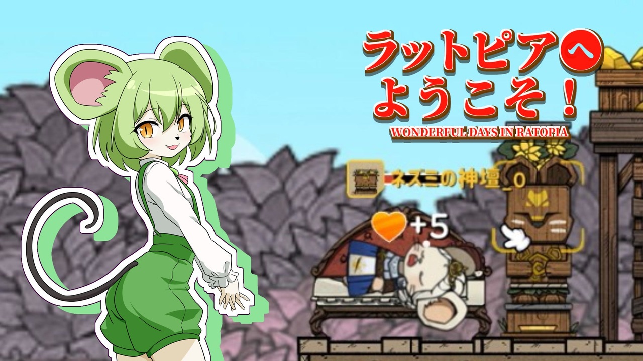 【Ratopia】ラットピアへようこそ！part7【VOICEVOX実況】 ニコニコ動画