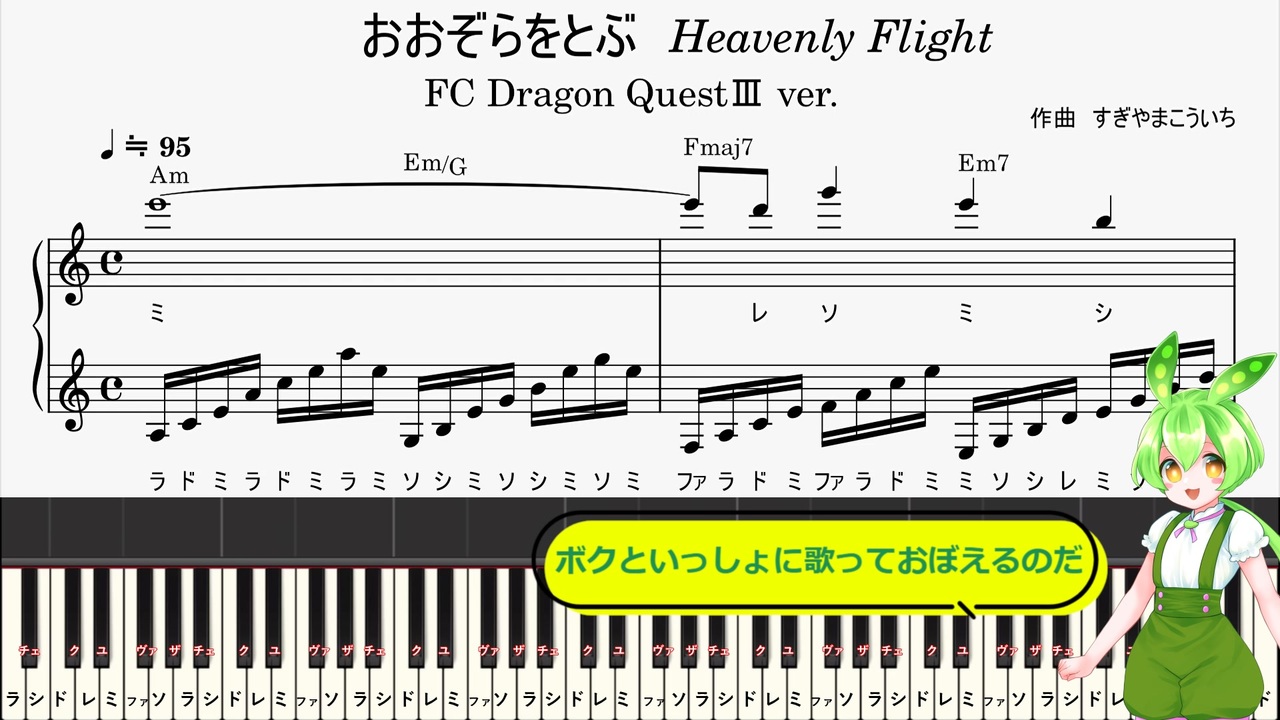 【聴くだけで暗譜】おおぞらをとぶ Heavenly Flight【FC版ドラクエ3より】楽譜　ピアノ　中～上級　音感トレーニング dragon  quest3