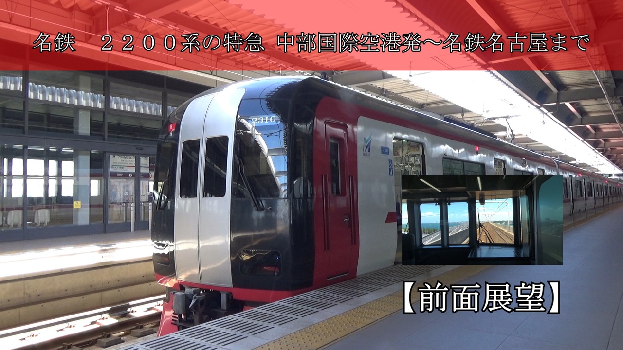 ジャンク　名鉄空港特急2200系(一部特別車)名古屋鉄道 名鉄 2200系 空港特急 一部特別車 4輛編成セット (動力付き