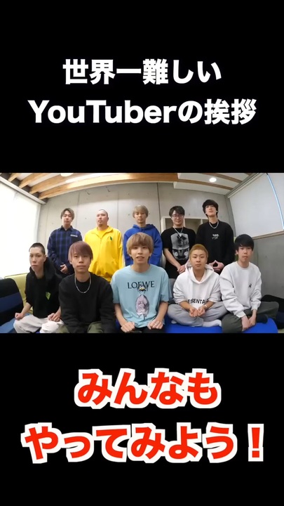 ホモと見る世界一難しいYouTuberの挨拶 - ニコニコ動画
