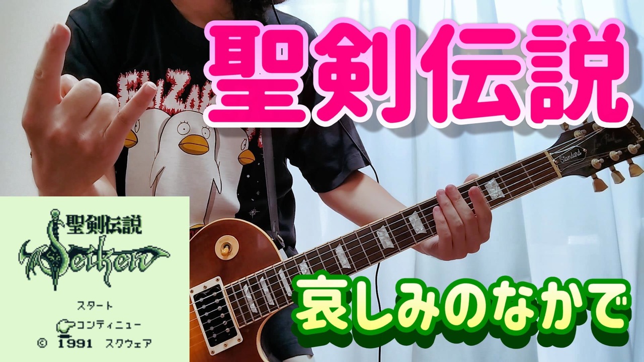 聖剣伝説 哀しみのなかでを弾いてみた。【エリザベス】 ニコニコ動画