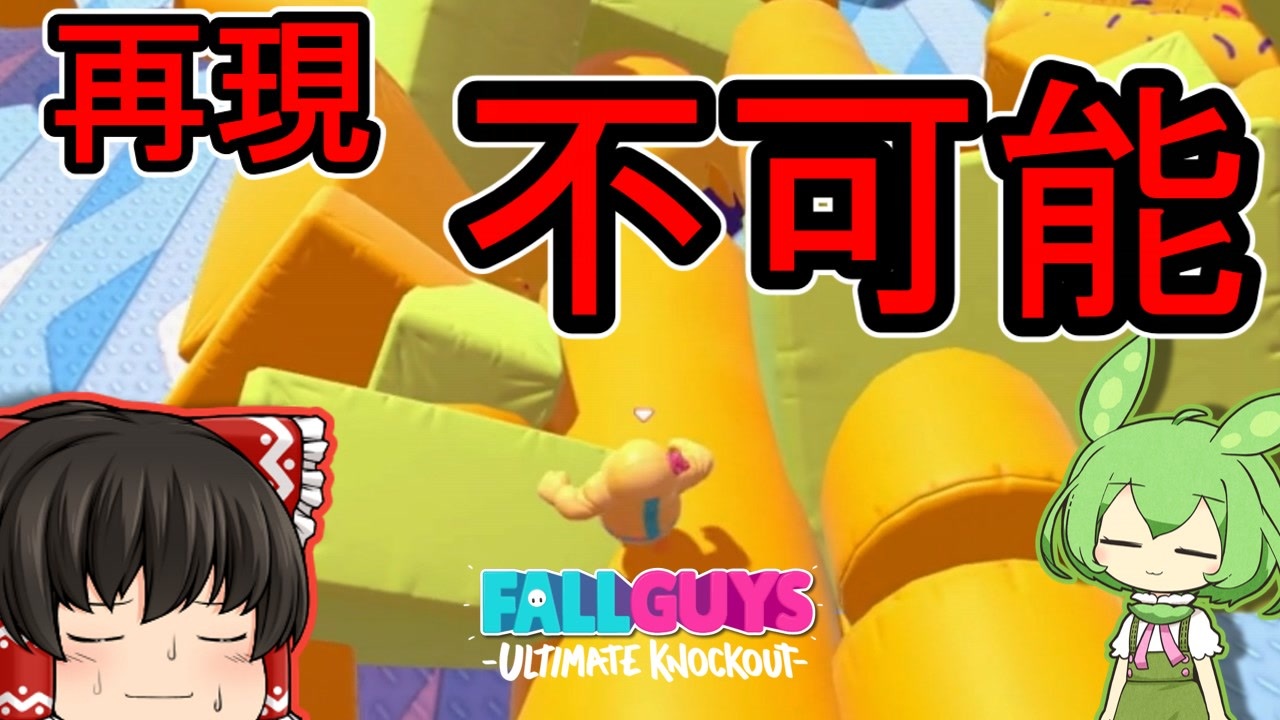 【FALL GUYS】あるくずんだもんのSS4-クリエイター制作のラウンド18【VOICEVOX実況】 - ニコニコ動画