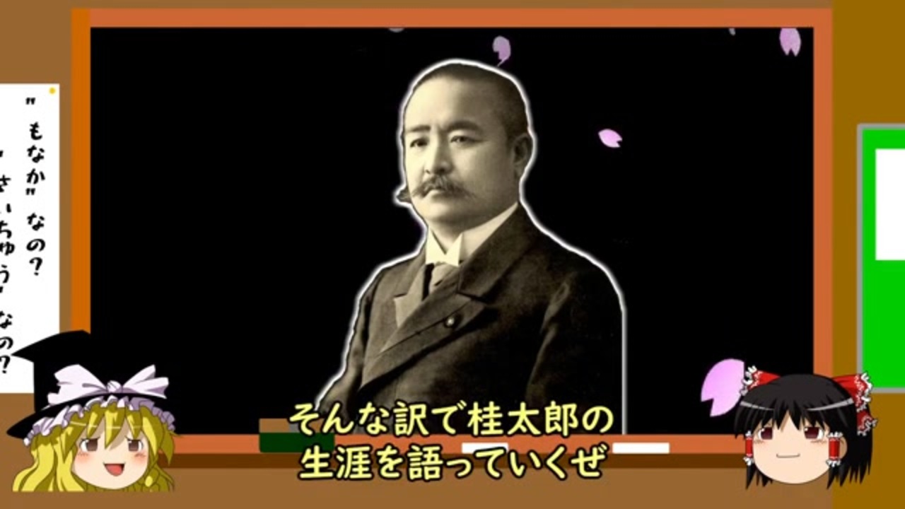 桂太郎 ニコニコ動画