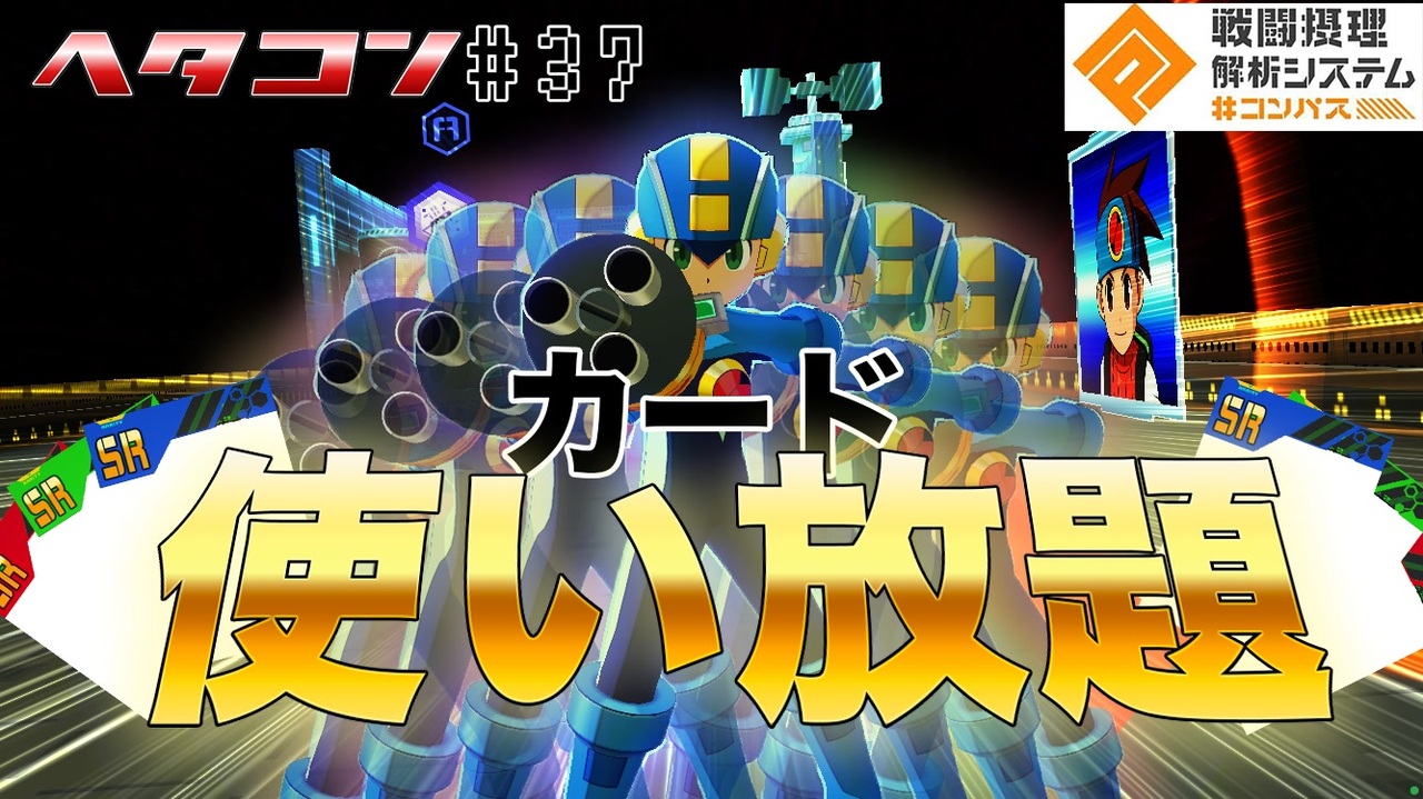 コンパス】下手でもコンパスがしたい37【ゆっくり実況】 ニコニコ動画