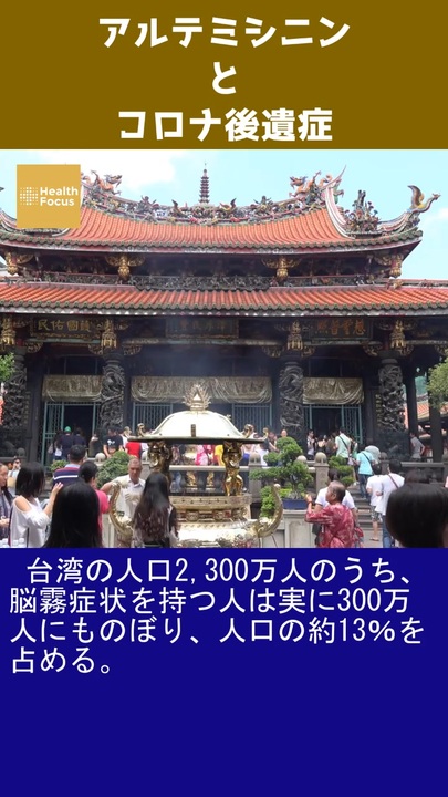 アルテミシニンとコロナ後遺症 - ニコニコ動画