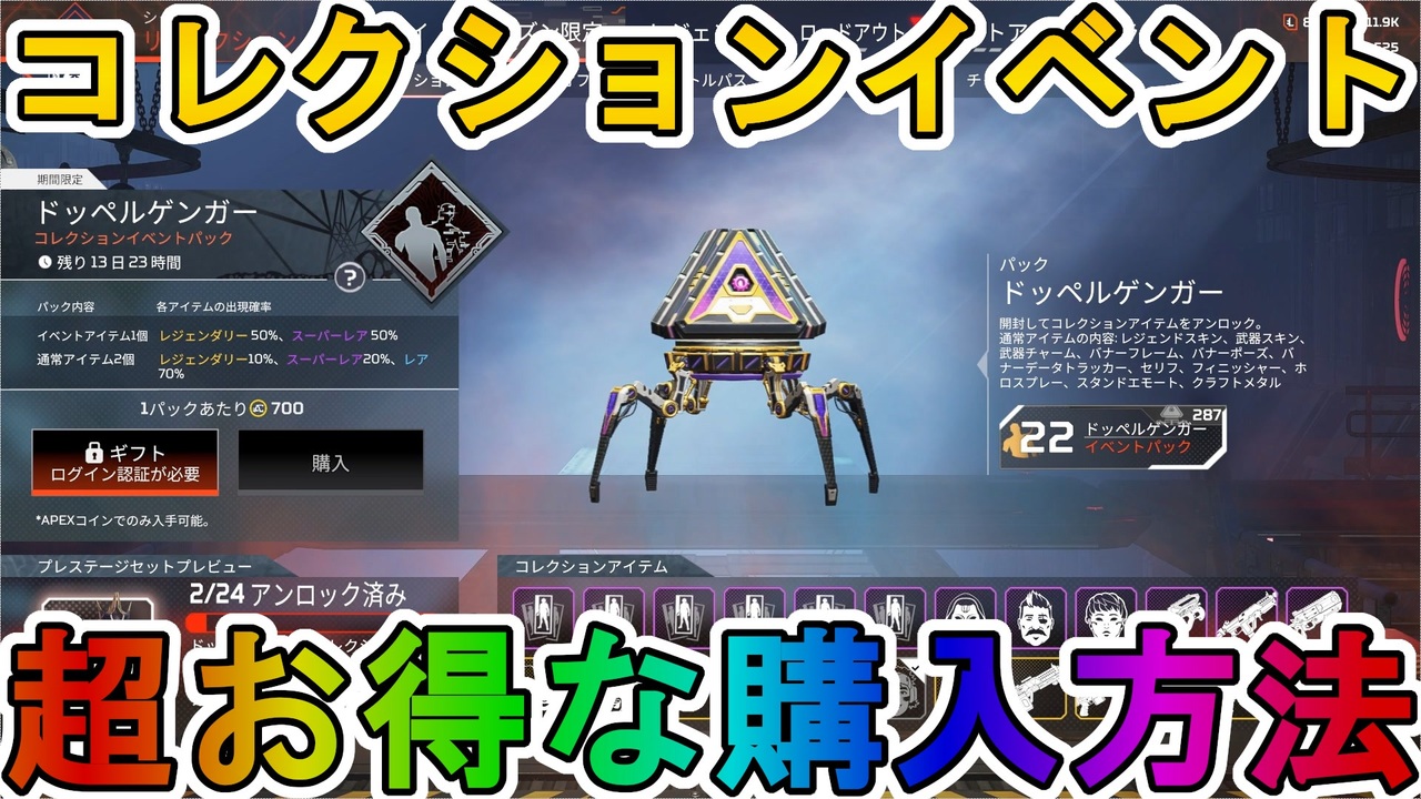 【ドッペルゲンガー】開始！超お得な購入方法について解説！最強の超激レアスキンを見逃すな！【スーパーレジェンド】【コレクションイベント】【リーク】【APEX  LEGENDS/エーペックスレジェンズ】