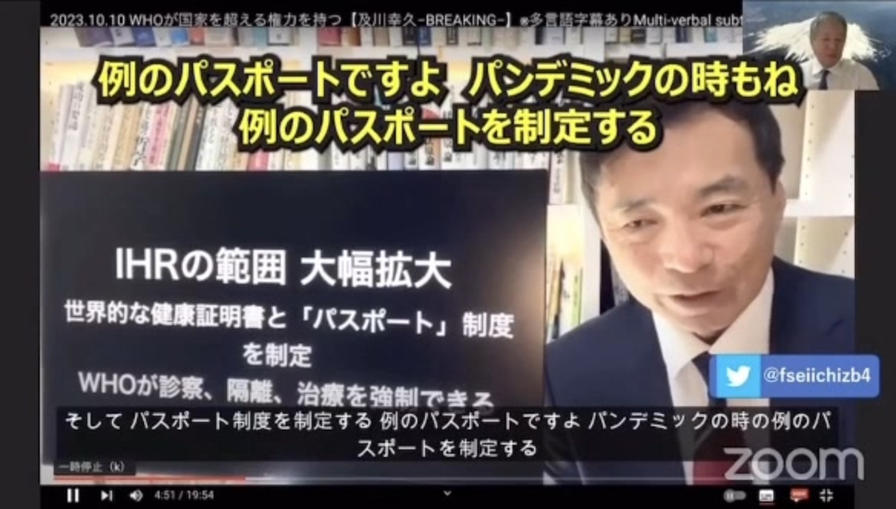 反DS覚醒・原口一博議員『WHOの秘密会議！パンデミック条約と国際保健規則（IHR）の改悪案！(2023/10』