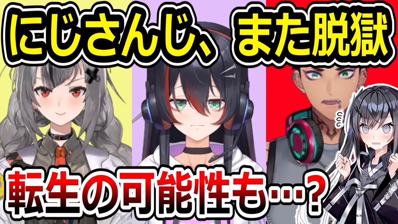 に じ さん じ 転生