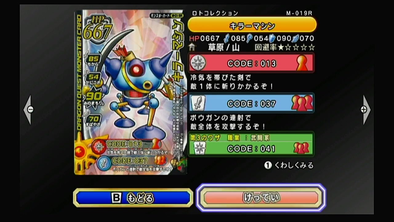 ドラゴンクエストモンスターバトルロード レジェンドSPフルコンプ