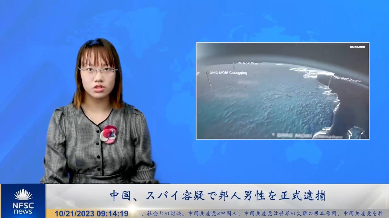 中国、スパイ容疑で邦人男性を正式逮捕 - ニコニコ動画