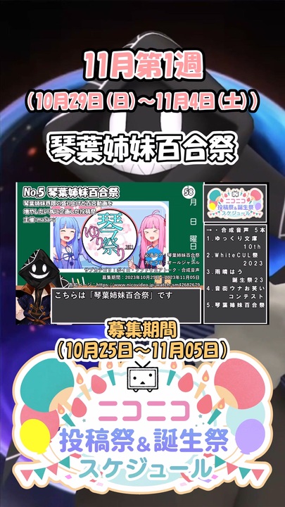 【#ニコニコ投稿祭】『#琴葉姉妹百合祭』11月第1週のニコニコ投稿祭&誕生祭スケジュールを知ろう5／19【#VOICEROID解説】#AIVOICE #ボイロ #VOICEROID #琴葉姉妹 - ニコニコ動画