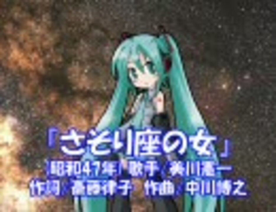 人気の さそり座の女 美川憲一 動画 44本 ニコニコ動画