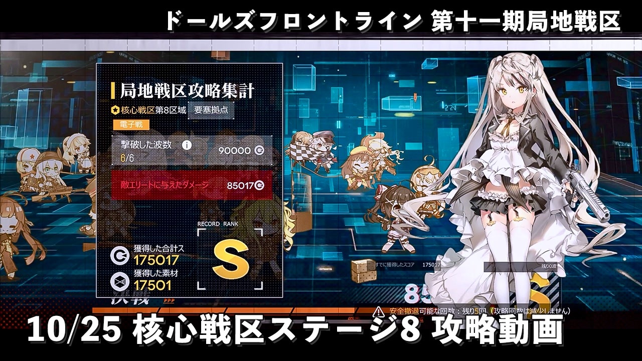 【ドルフロ】 10/25 核心戦区ステージ8 攻略動画 ～5HG編成に挑戦～ - ニコニコ動画