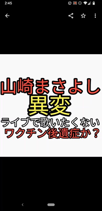 山崎まさよしに異変。歌わない。歌えない？演奏も下手。ライブに行ったファンが一部始終を語る。ワクチン後遺症かもしれない。芸能人デスゲーム