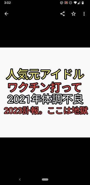 人気アイドルが2021年ワクチン接種後体調不良2023年までワクチン後遺症治らず苦しみ抜いて死亡。死因は体調不良□