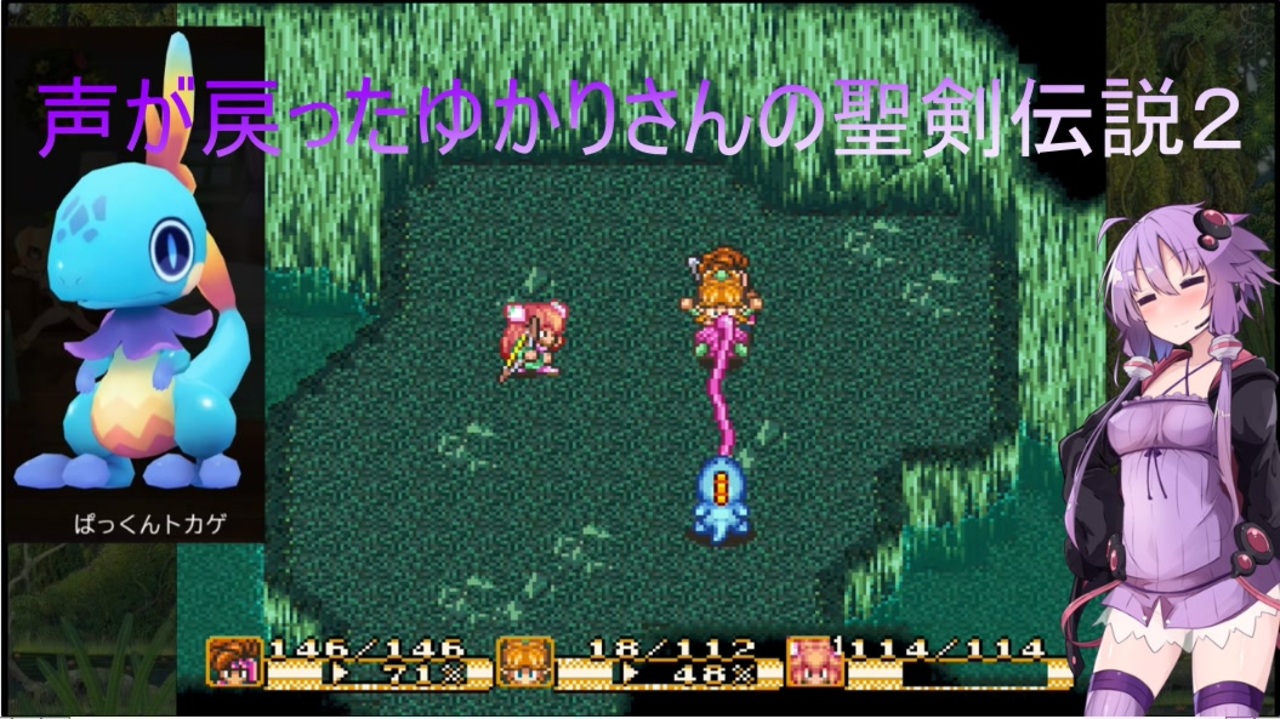 【聖剣伝説2】声が戻ったゆかりさんの聖剣伝説2 part.3 ニコニコ動画
