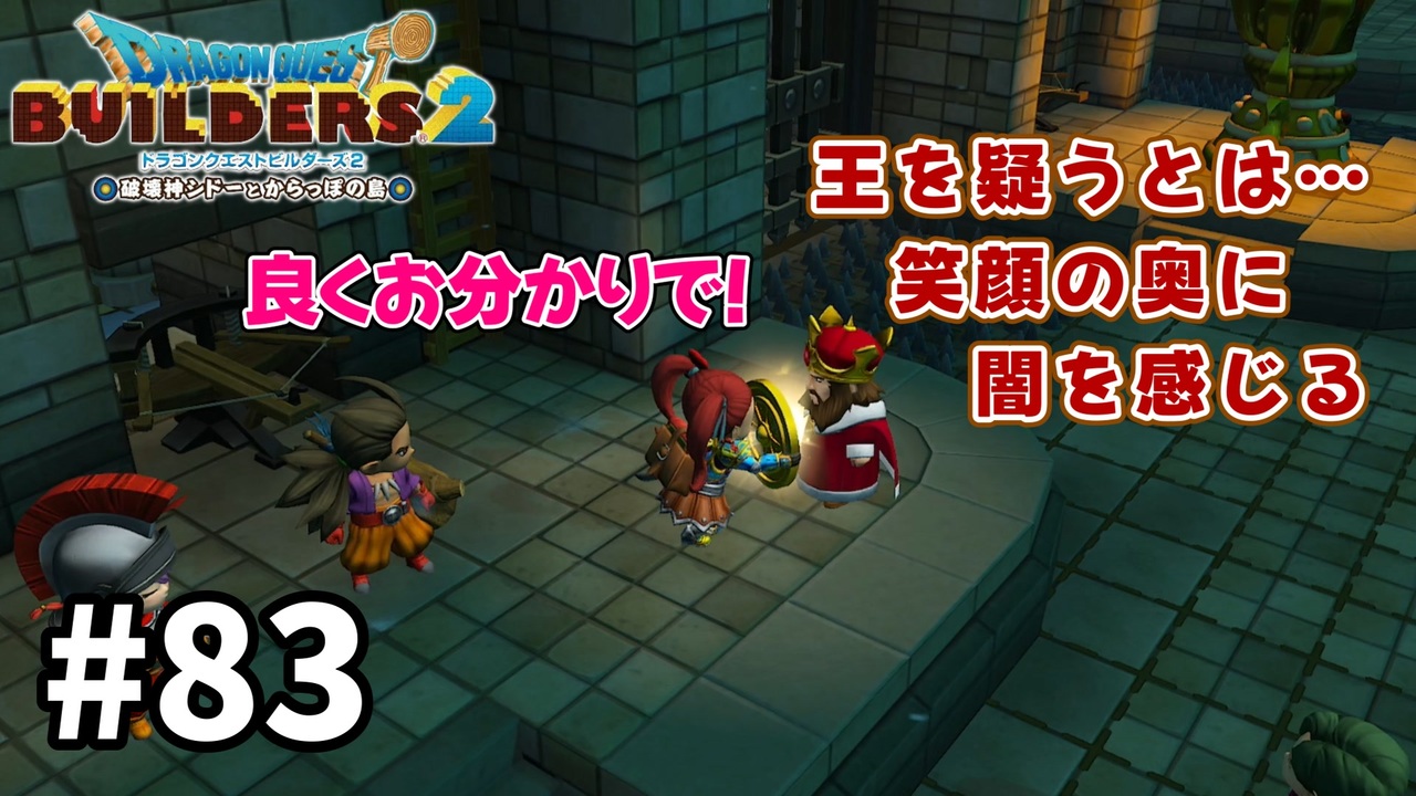 【ドラクエビルダーズ2】83 真実の姿を映すラーの鏡【DQB2】 ニコニコ