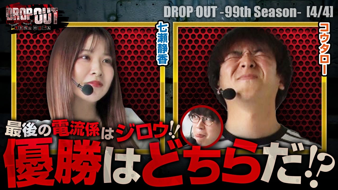 DROP OUT -99th Season- 第4話(4/4) - ニコニコ動画
