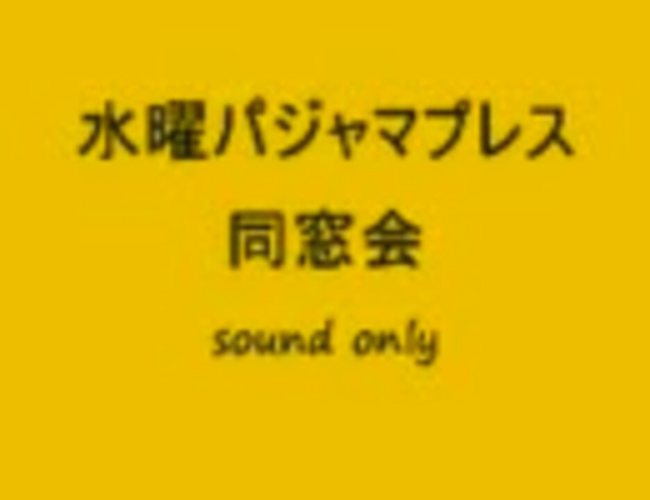 人気 パジャマプレス 赤坂