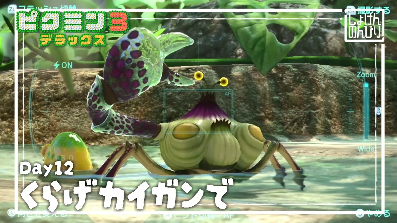 【クラゲ海岸の怪】ピクミン3DX初見のんびり実況【12日目】 - ニコニコ動画