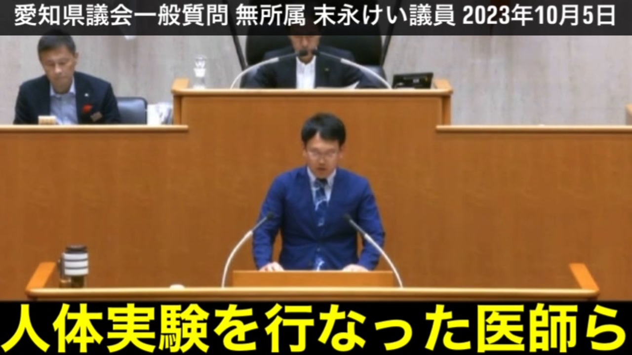 末永けい愛知県議会議員「コロナワクチン接種開始後に激増する超過死亡と人口問題対策プラン策定について」@kinoshitayakuhi