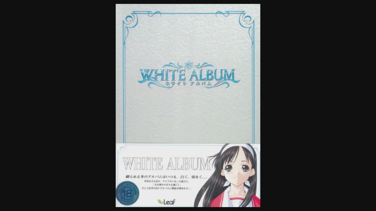 PCゲーム『WHITE ALBUM』 BGM集《OPTIMOD-FM 5700i HD-Audio