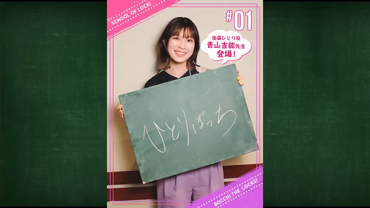 SCHOOL OF LOCK！】期間限定LOCKS ぼっち・ざ・LOCKS！【ぼっち・ざ 