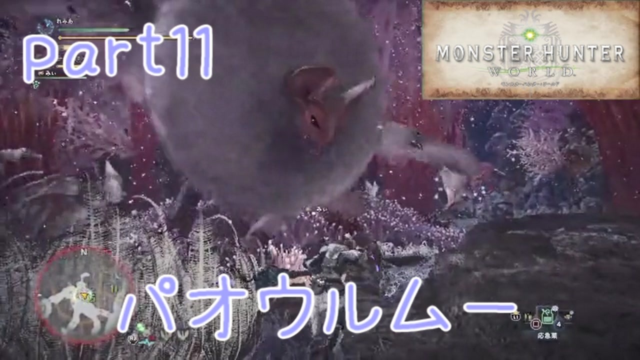 【独り言実況】ゲーム内方向音痴が喘ぐ？モンハンワールド【Part11】 - ニコニコ動画