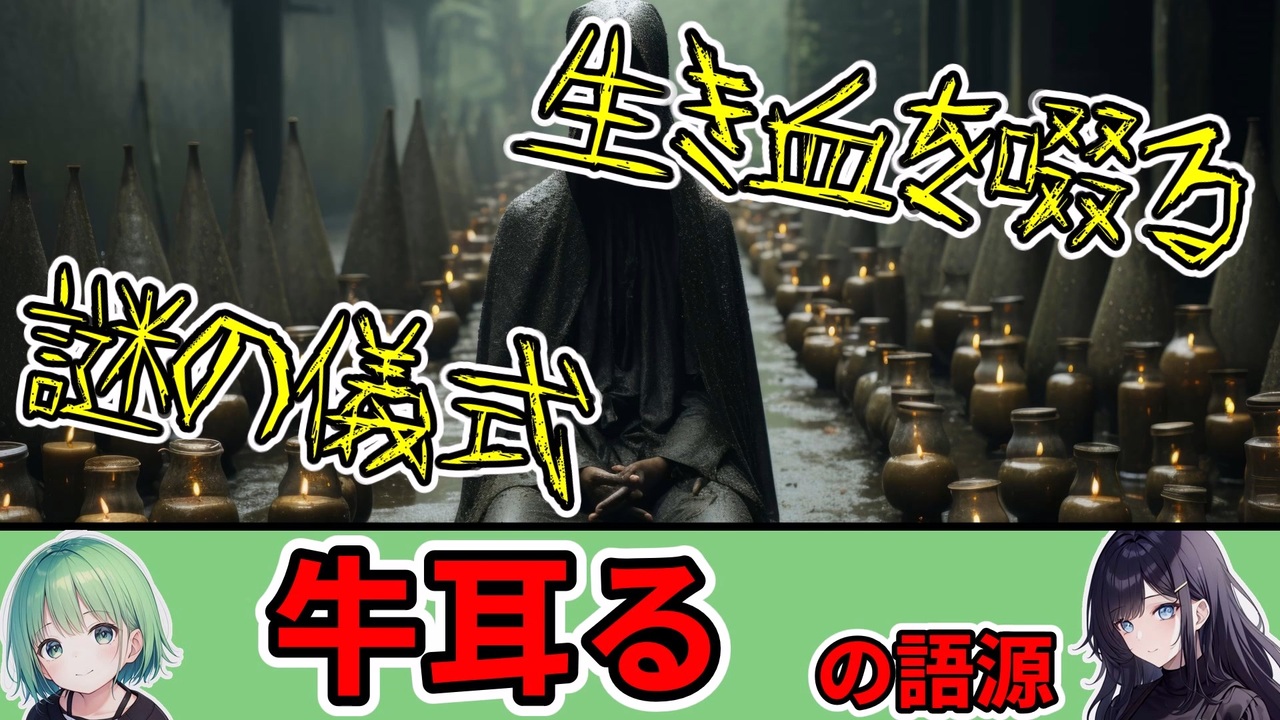 牛耳を執るってどういう意味ですか？: 牛耳を執る 由来 – NMVCP