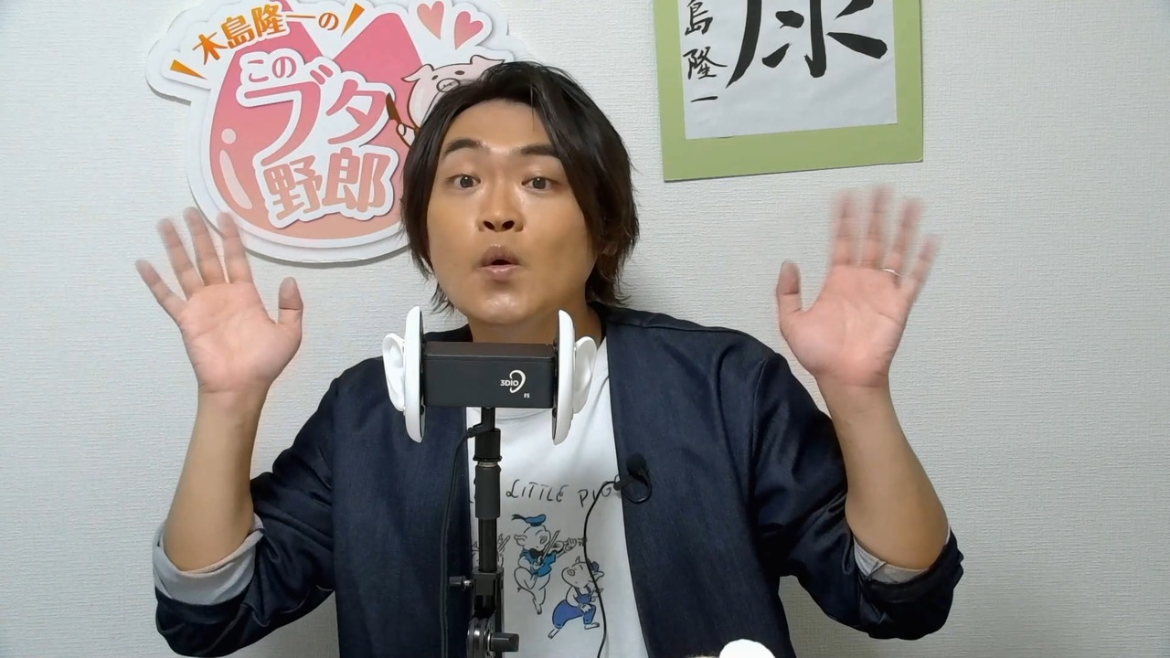 【ゲスト：草野太一】木島隆一のこのブタ野郎 ＃52 おまけ3 ニコニコ動画