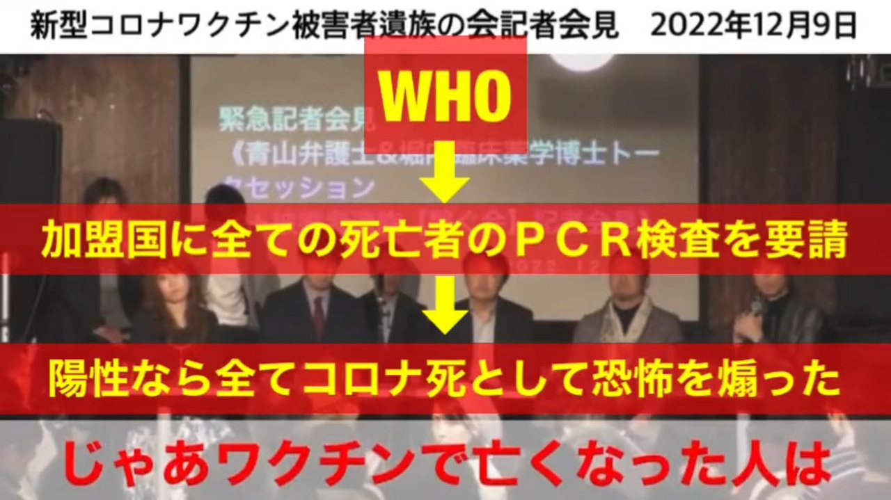 私は間違ったことを信じてました　コロナワクチン被害者遺族の記者会見