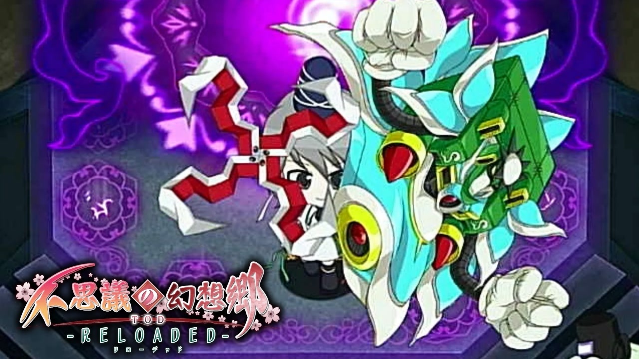 【TODR】前が見えねぇ【不思議の幻想郷 TOD RELOADED /ゲーム実況】Part42の前半（布都:07） - ニコニコ動画