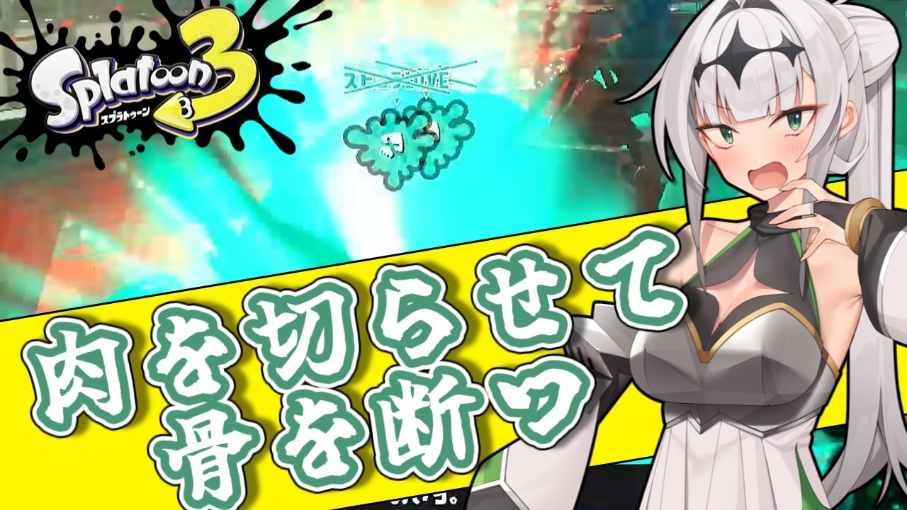 【スプラトゥーン3】マイコエ達が行くバンカラ奮闘記#7【COEIROINK実況プレイ】 - ニコニコ動画