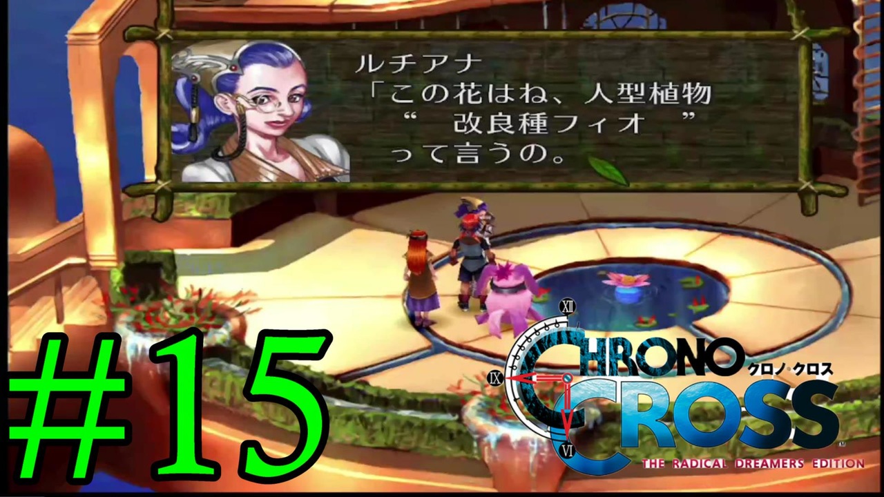 【実況】かつて挫折した『クロノクロス』を実況プレイ 15【ネタバレあり】 ニコニコ