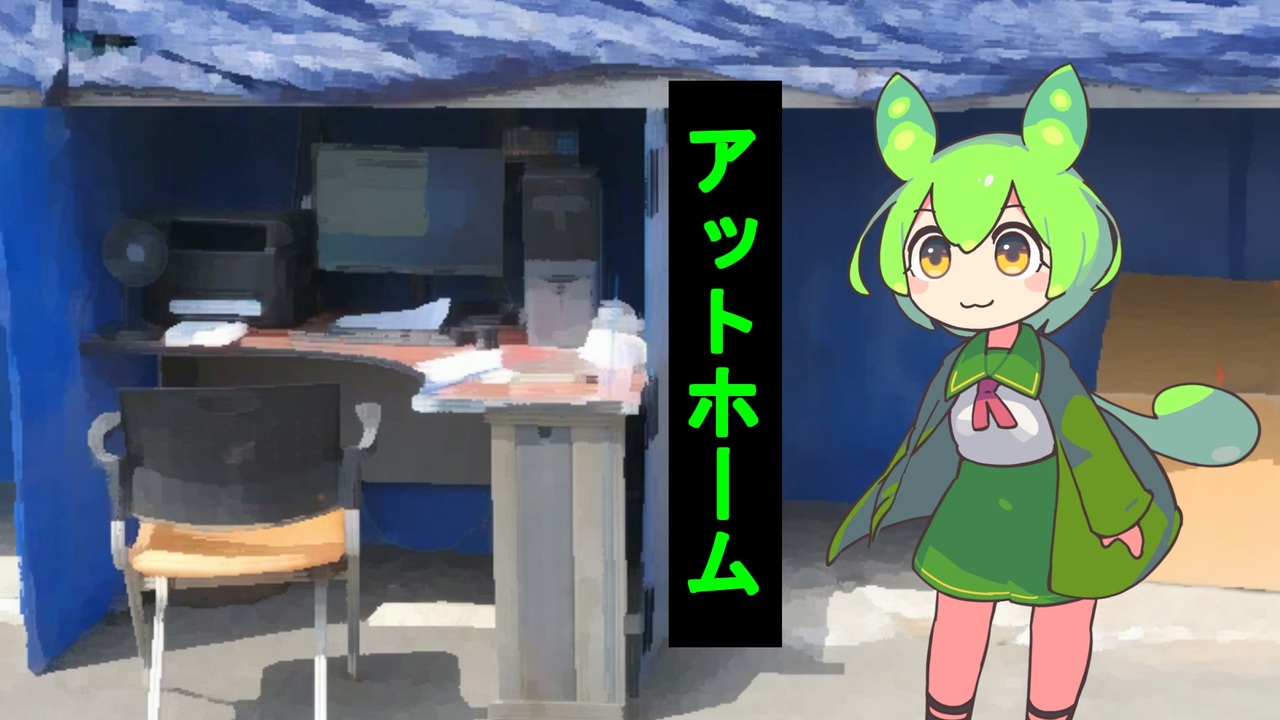 アットホームな職場に就職したずんだもん【VOICEVOX劇場】 - ニコニコ動画