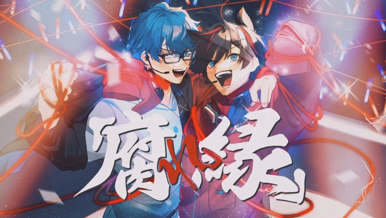 オリジナル曲】腐れ縁/はるてぃー&うた【メメントリ】 - ニコニコ動画