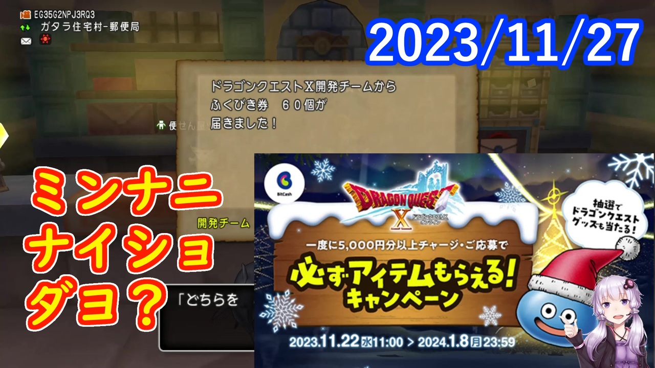 【DQX】No.1000 増殖するビットキャッシュキャンペーン【結月ゆかり】 - ニコニコ動画