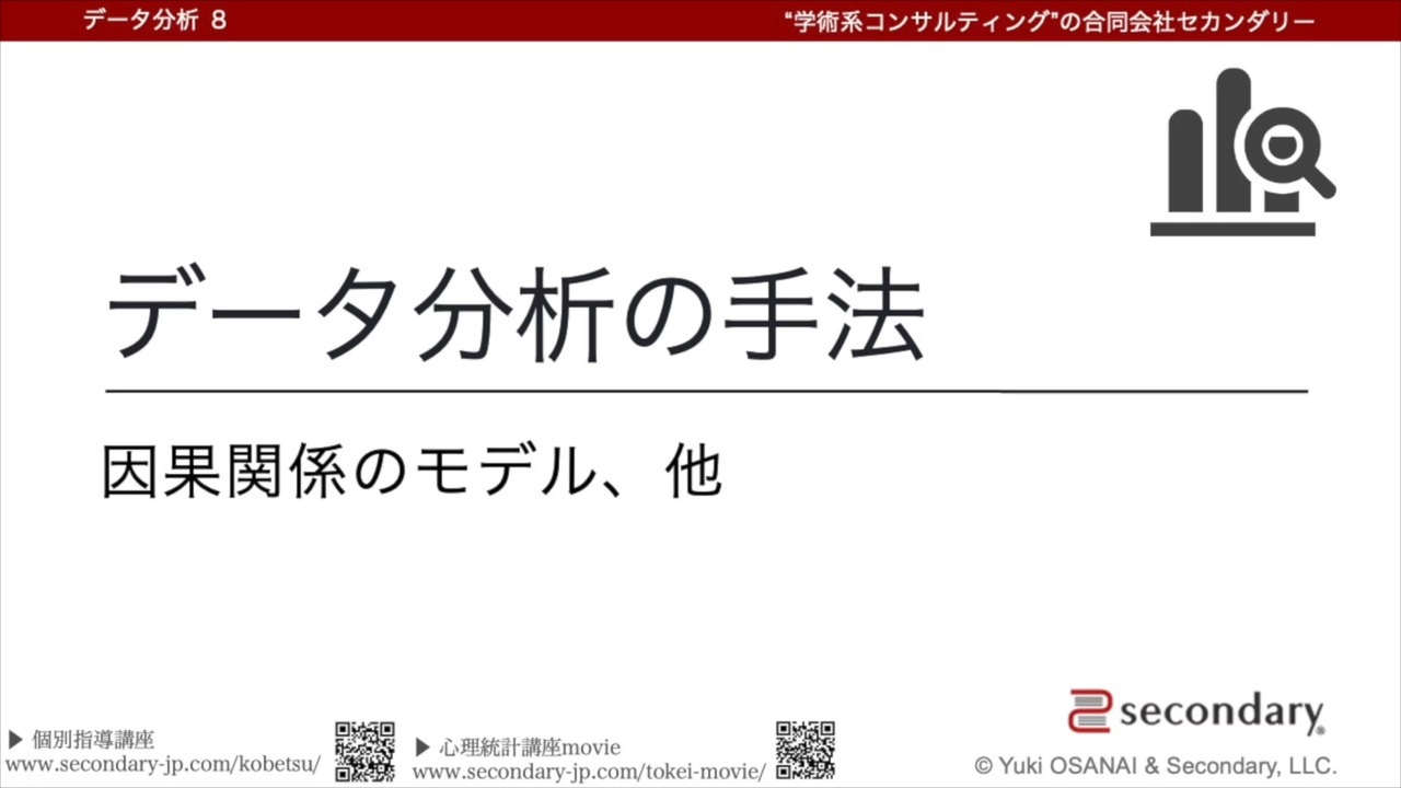 【FULL / 無料公開】正誤表あり 概要欄要確認 第8回 データ分析の手法 因果関係のモデル、他（リカレント / リス