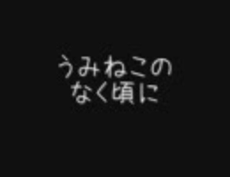 志方あきこ うみねこのなく頃に メドレー ニコニコ動画