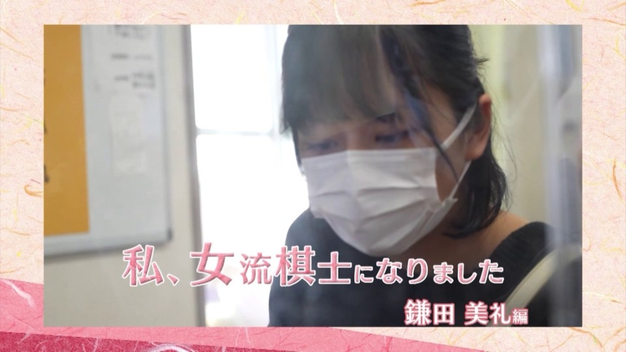 鎌田美礼女流2級　色紙　四面楚歌 鎌田美礼女流2級 色紙 四面楚歌 （【将棋】私、女流棋士になり