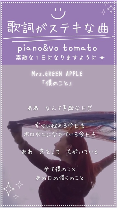 歌詞が素敵すぎるMrs.GREEN APPLEさんの「僕のこと」【ショート動画ピアノ弾き語り】