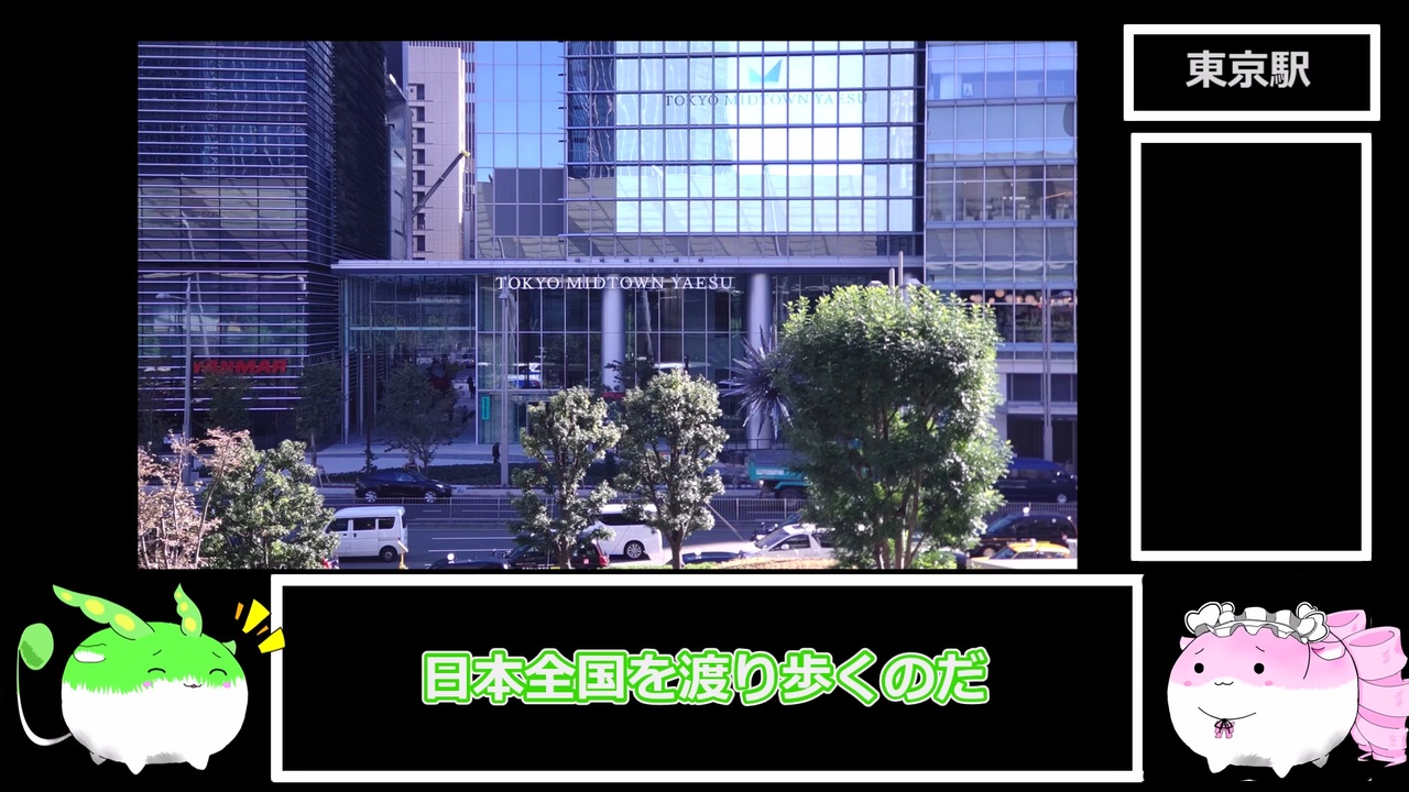 【徒歩旅行祭】都内で日本全国行脚 - ニコニコ動画